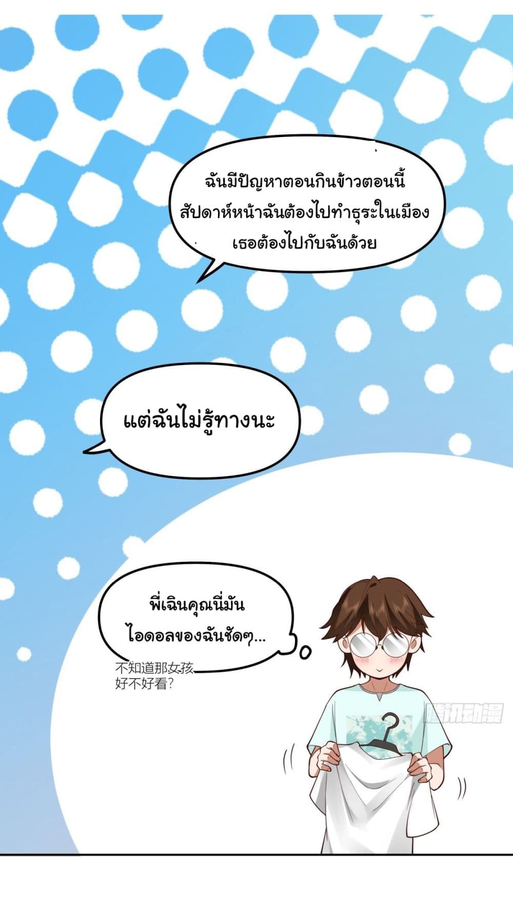 I Really Don’t Want to be Reborn page 10