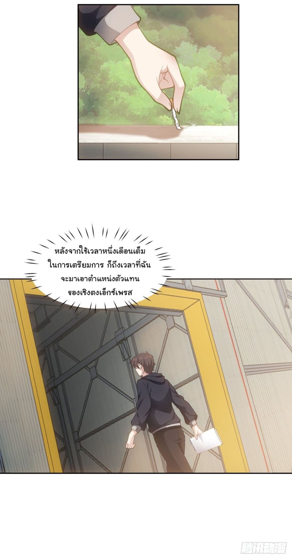 I Really Don’t Want to be Reborn page 4
