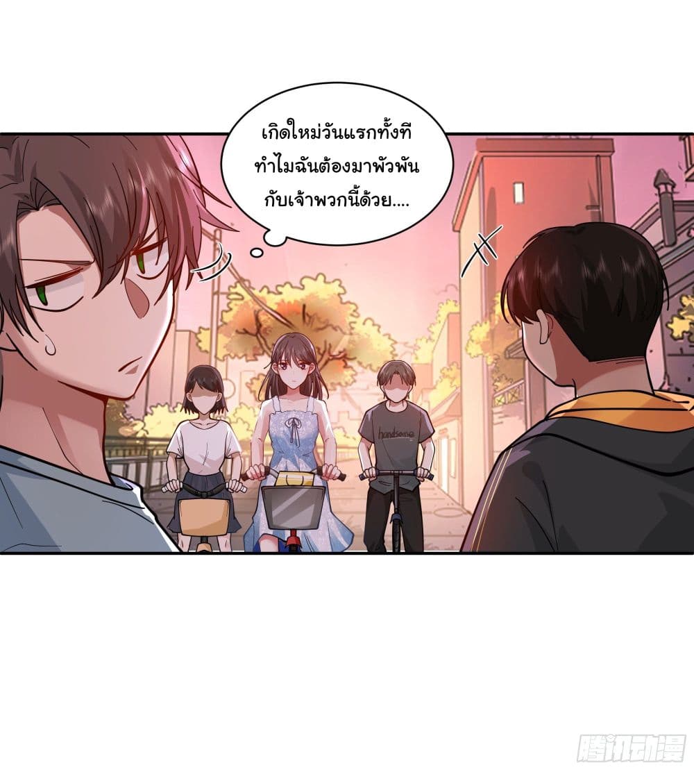 I Really Don’t Want to be Reborn page 5