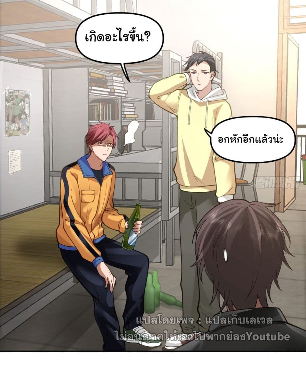 I Really Don’t Want to be Reborn page 3