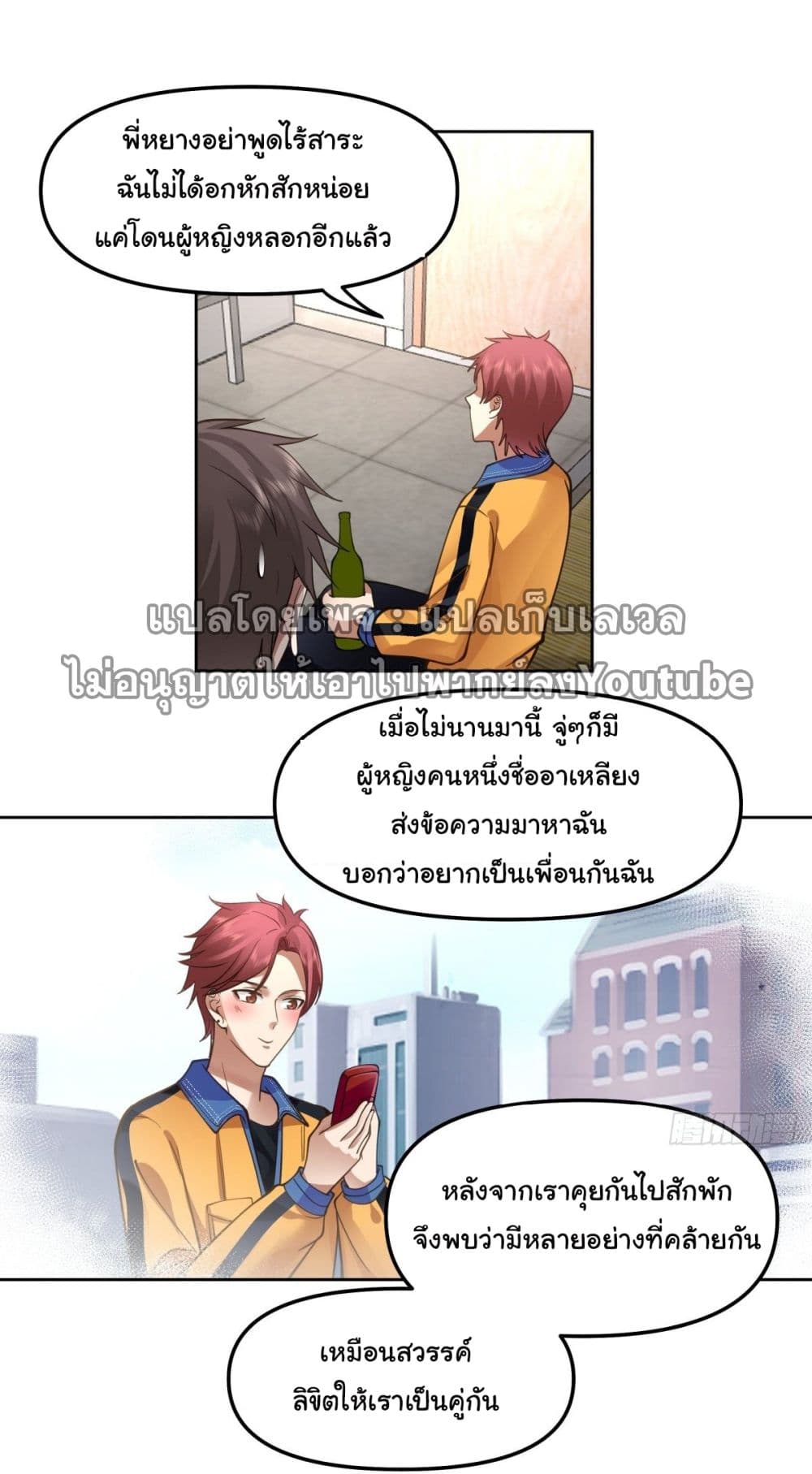 I Really Don’t Want to be Reborn page 5