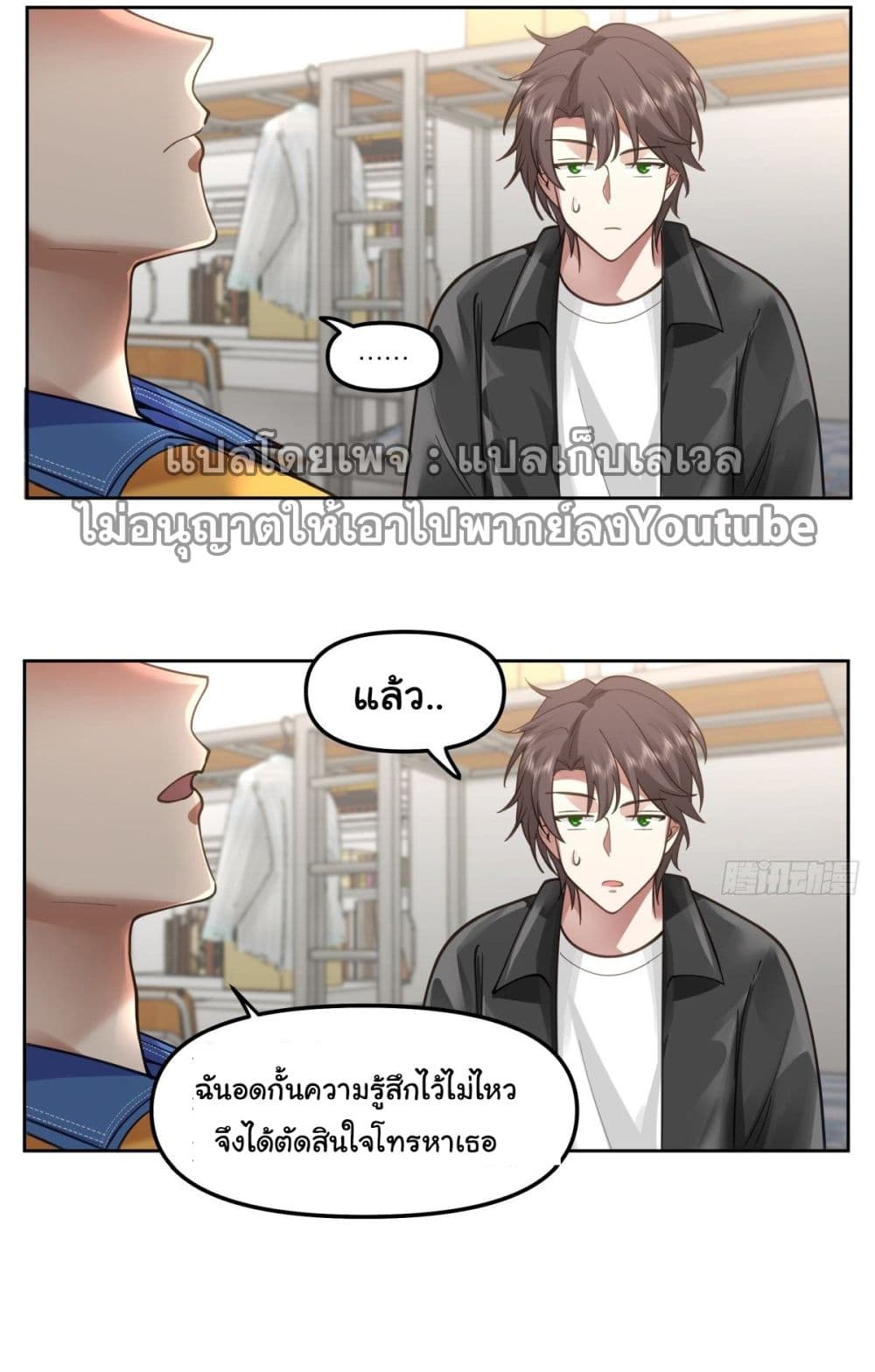 I Really Don’t Want to be Reborn page 6