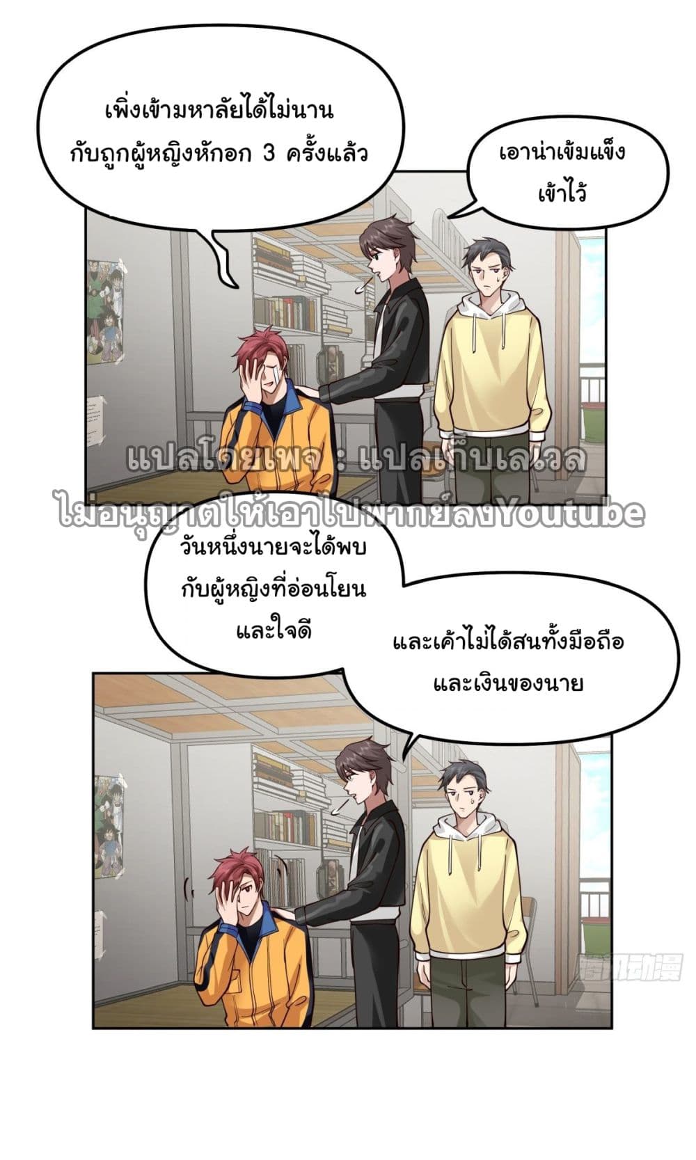 I Really Don’t Want to be Reborn page 9