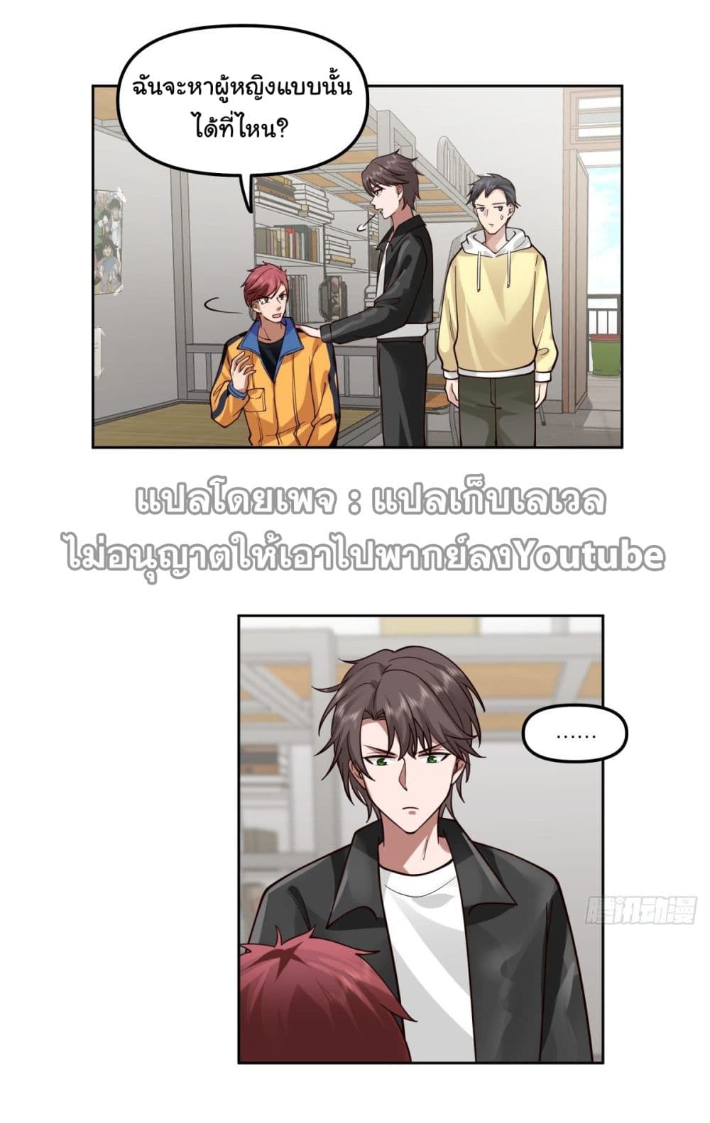 I Really Don’t Want to be Reborn page 10