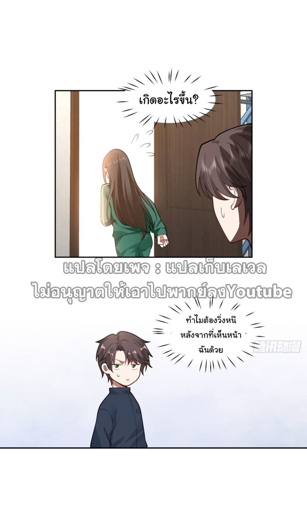 I Really Don’t Want to be Reborn page 4