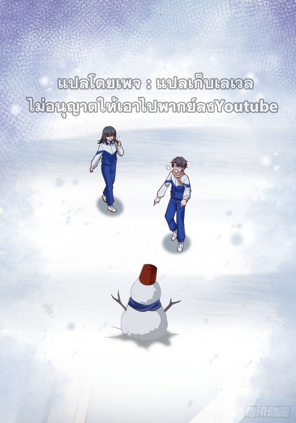I Really Don’t Want to be Reborn page 5