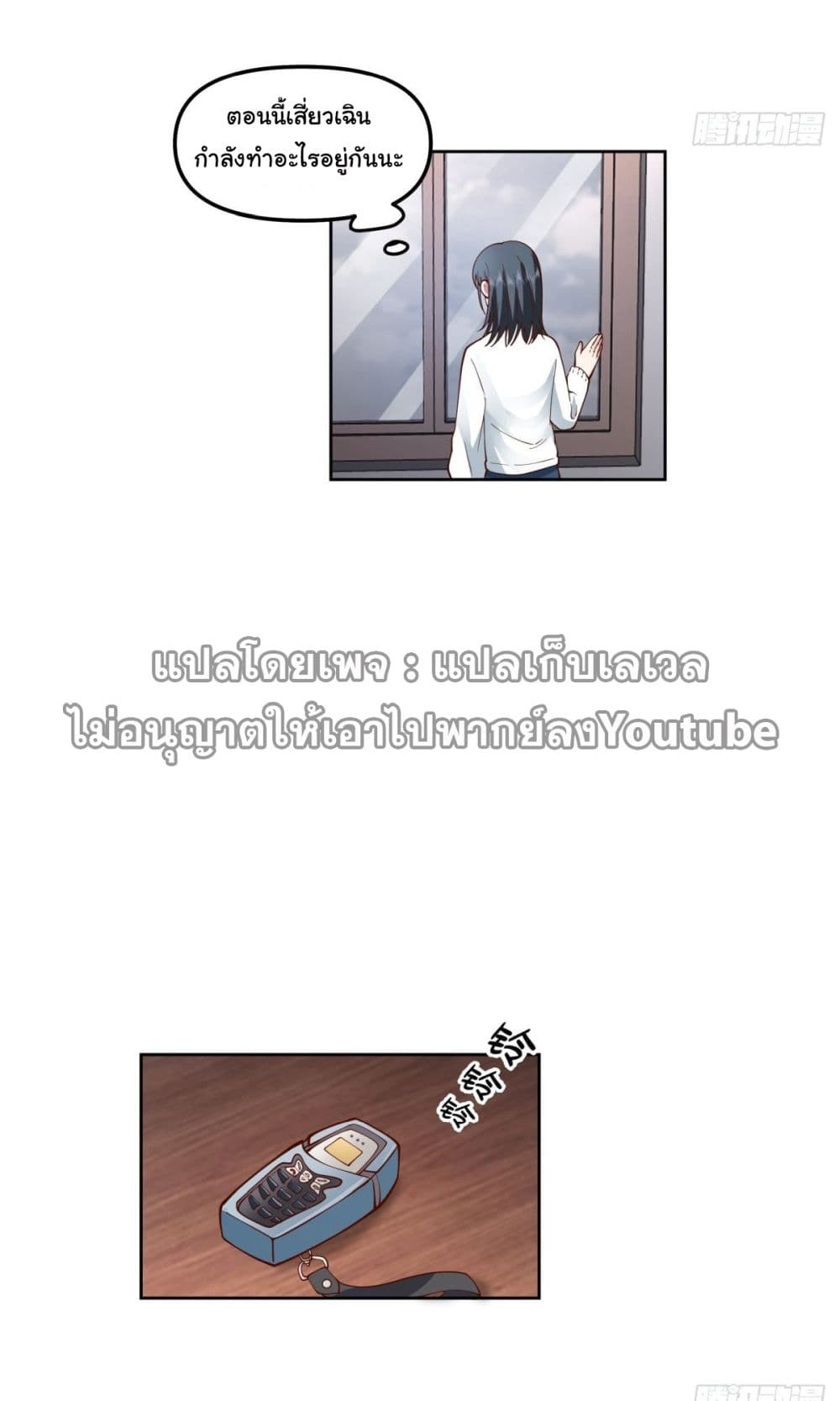 I Really Don’t Want to be Reborn page 7