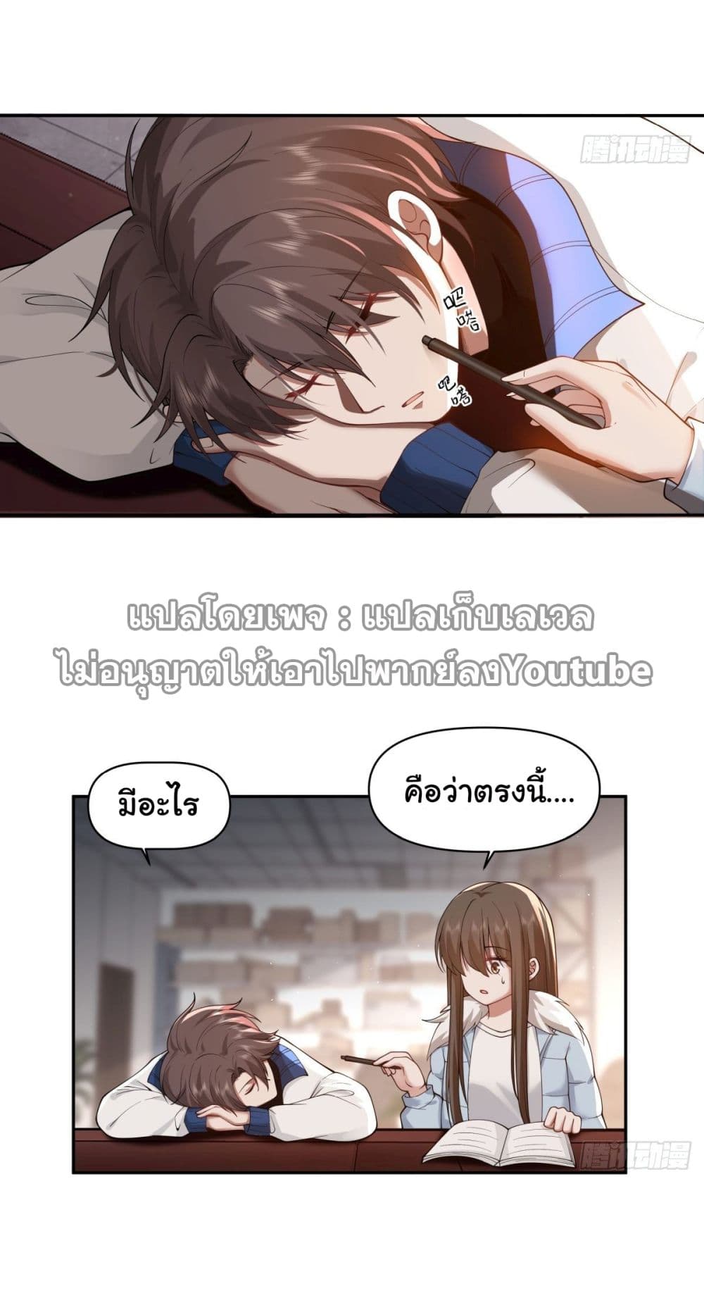 I Really Don’t Want to be Reborn page 3