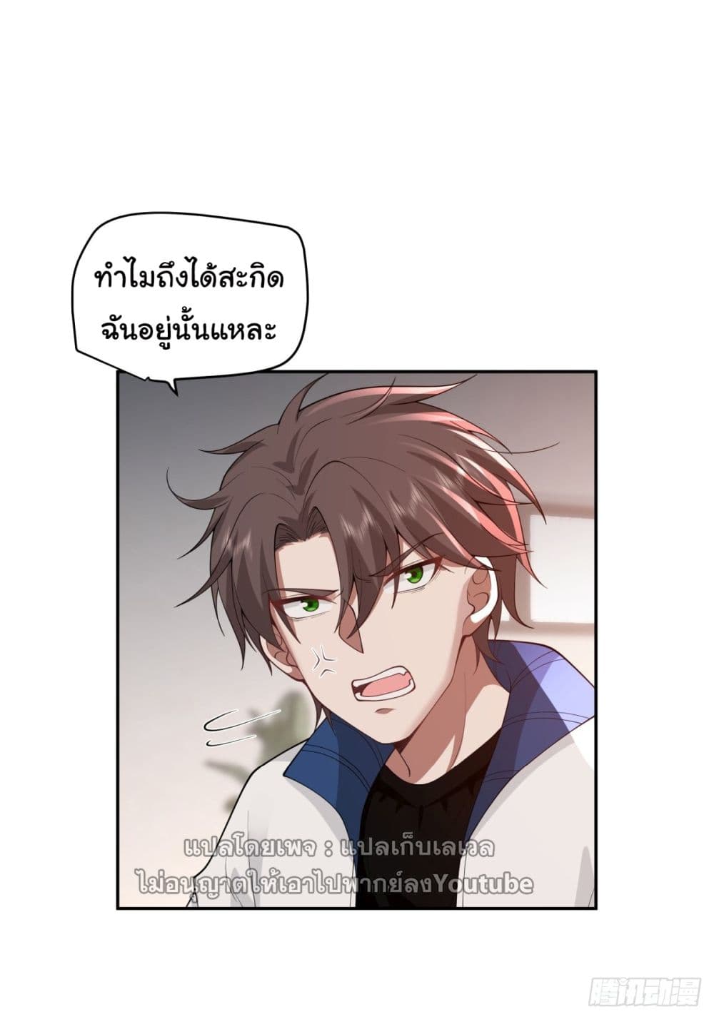 I Really Don’t Want to be Reborn page 5