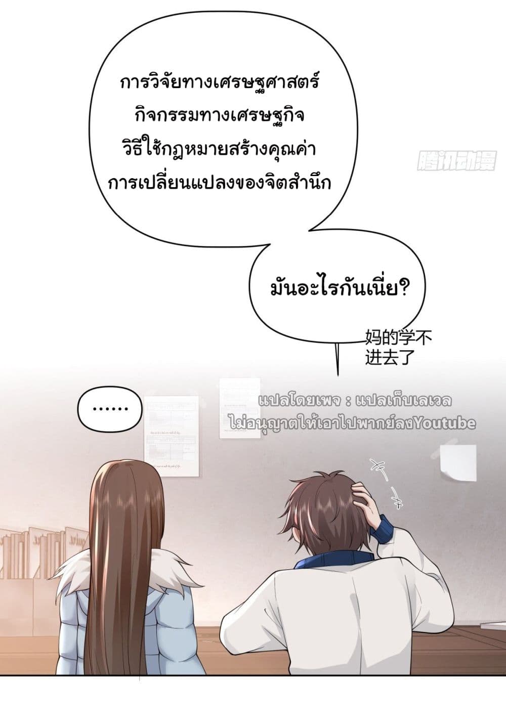 I Really Don’t Want to be Reborn page 7