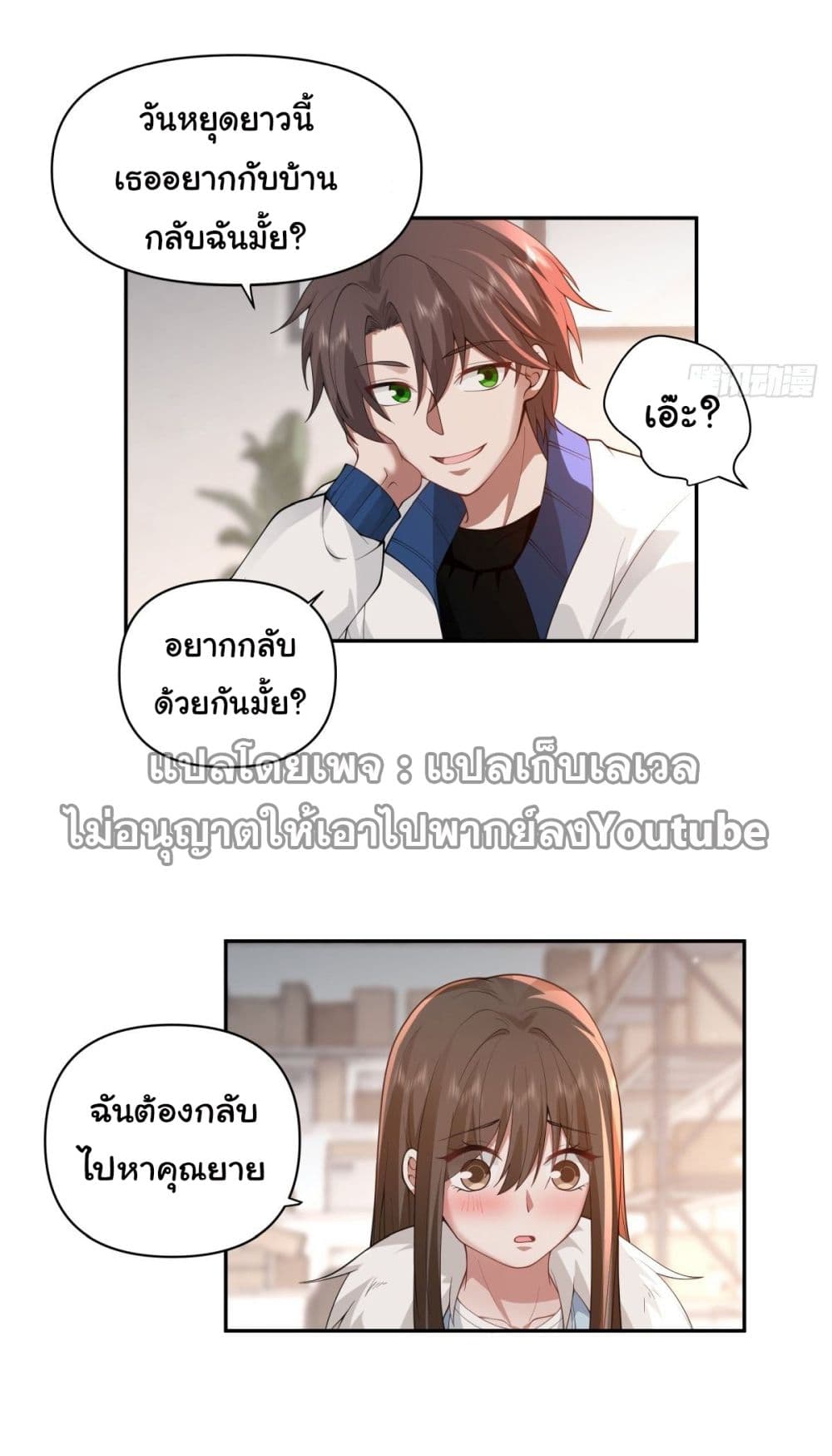 I Really Don’t Want to be Reborn page 10