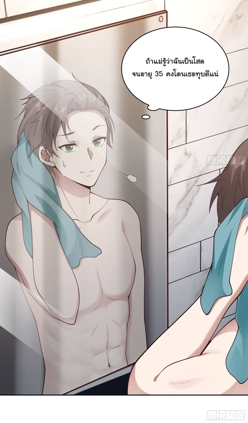 I Really Don’t Want to be Reborn page 5