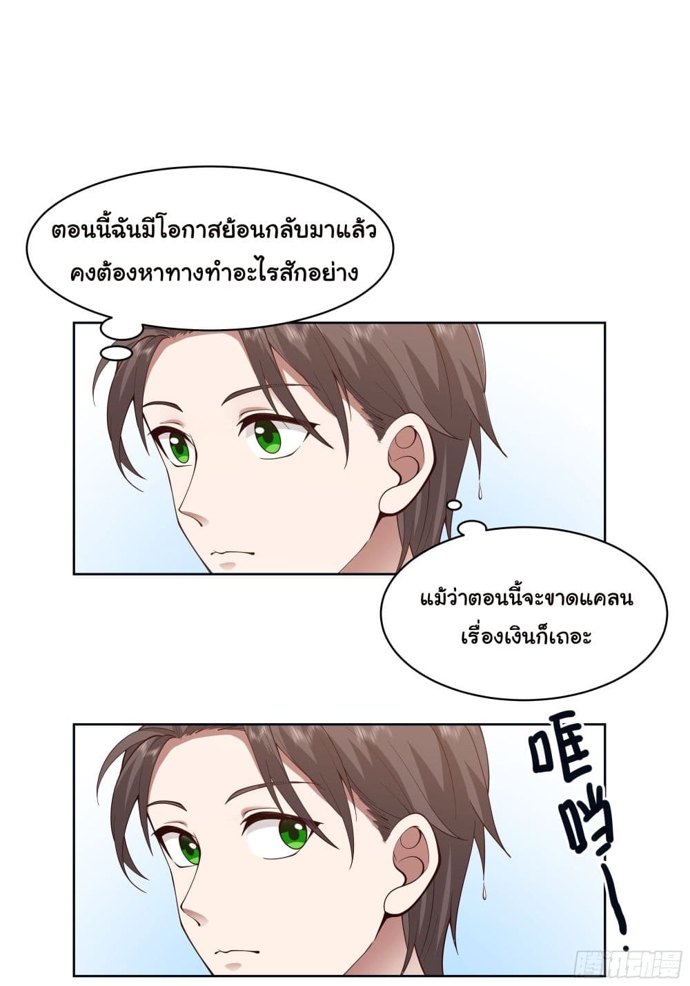I Really Don’t Want to be Reborn page 6