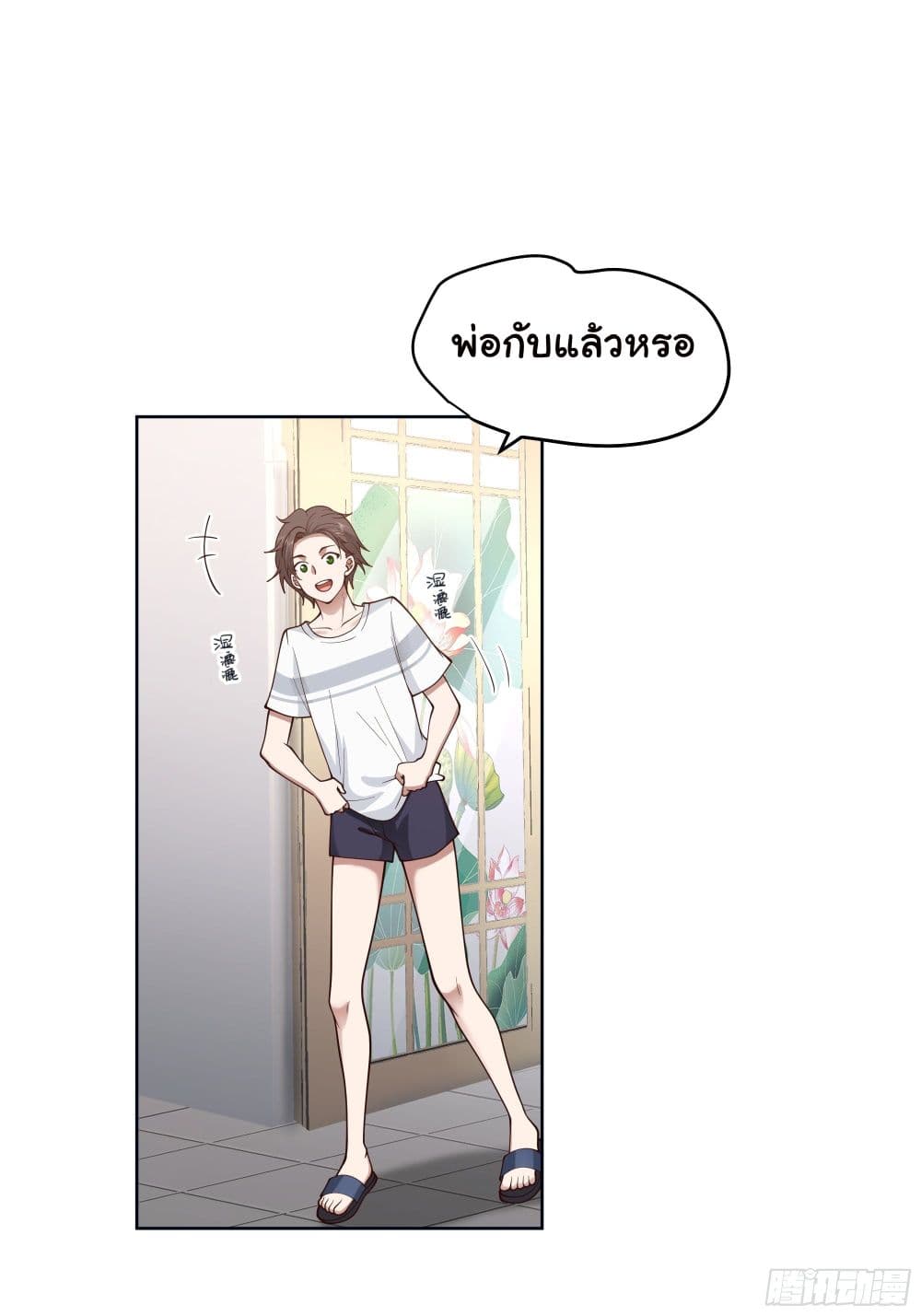 I Really Don’t Want to be Reborn page 7