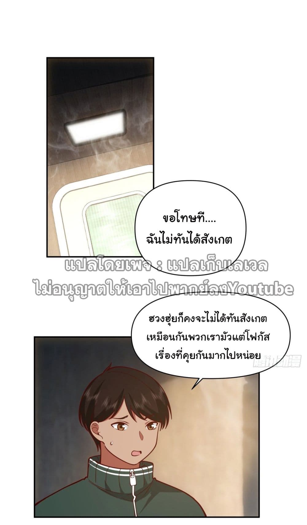 I Really Don’t Want to be Reborn page 2