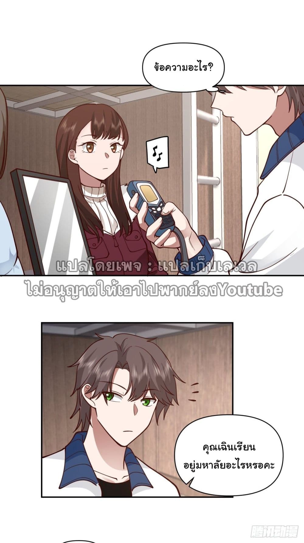 I Really Don’t Want to be Reborn page 6