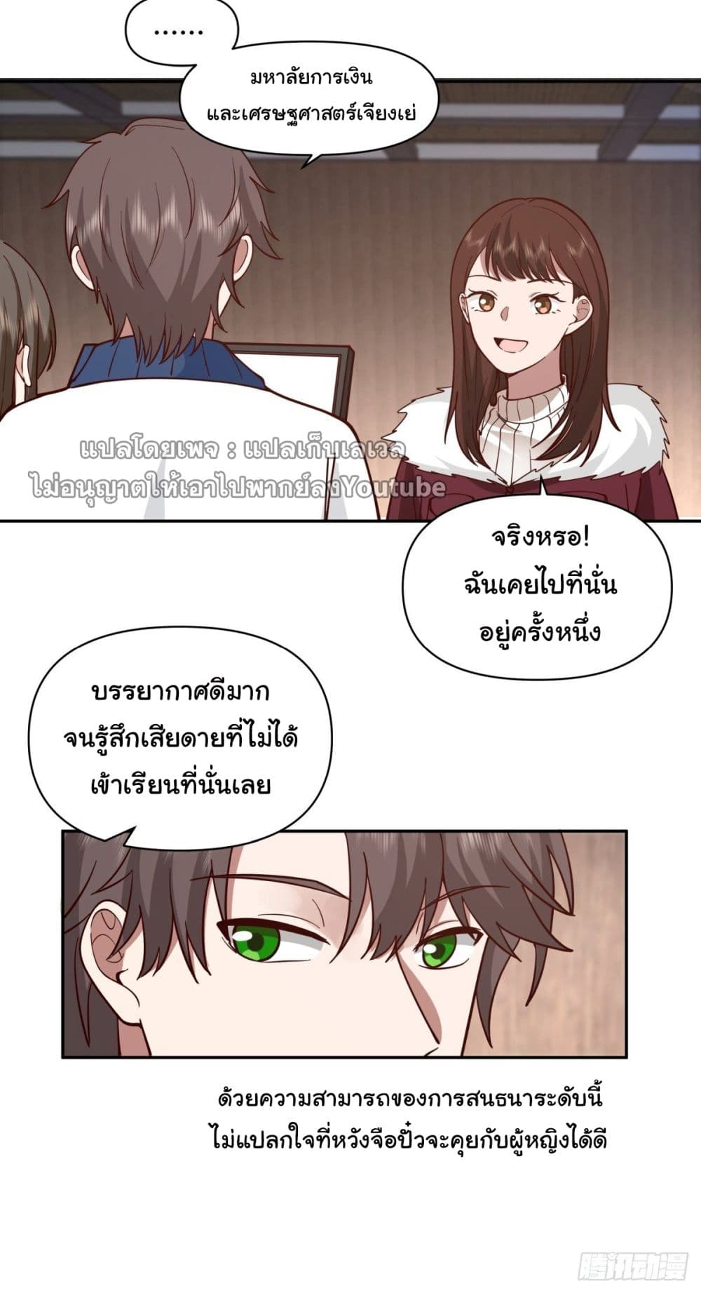 I Really Don’t Want to be Reborn page 7