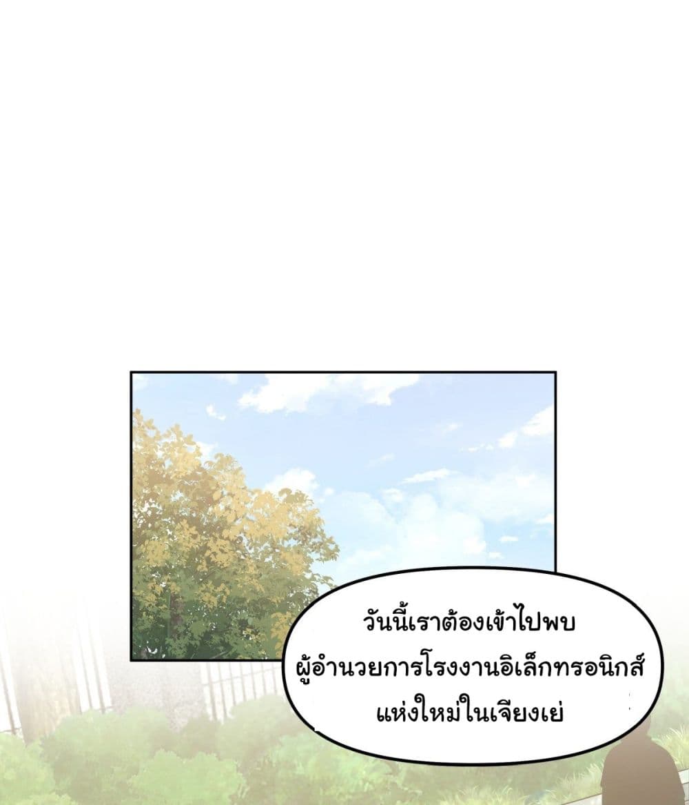 I Really Don’t Want to be Reborn page 2