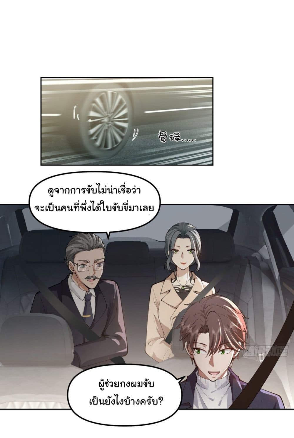 I Really Don’t Want to be Reborn page 5