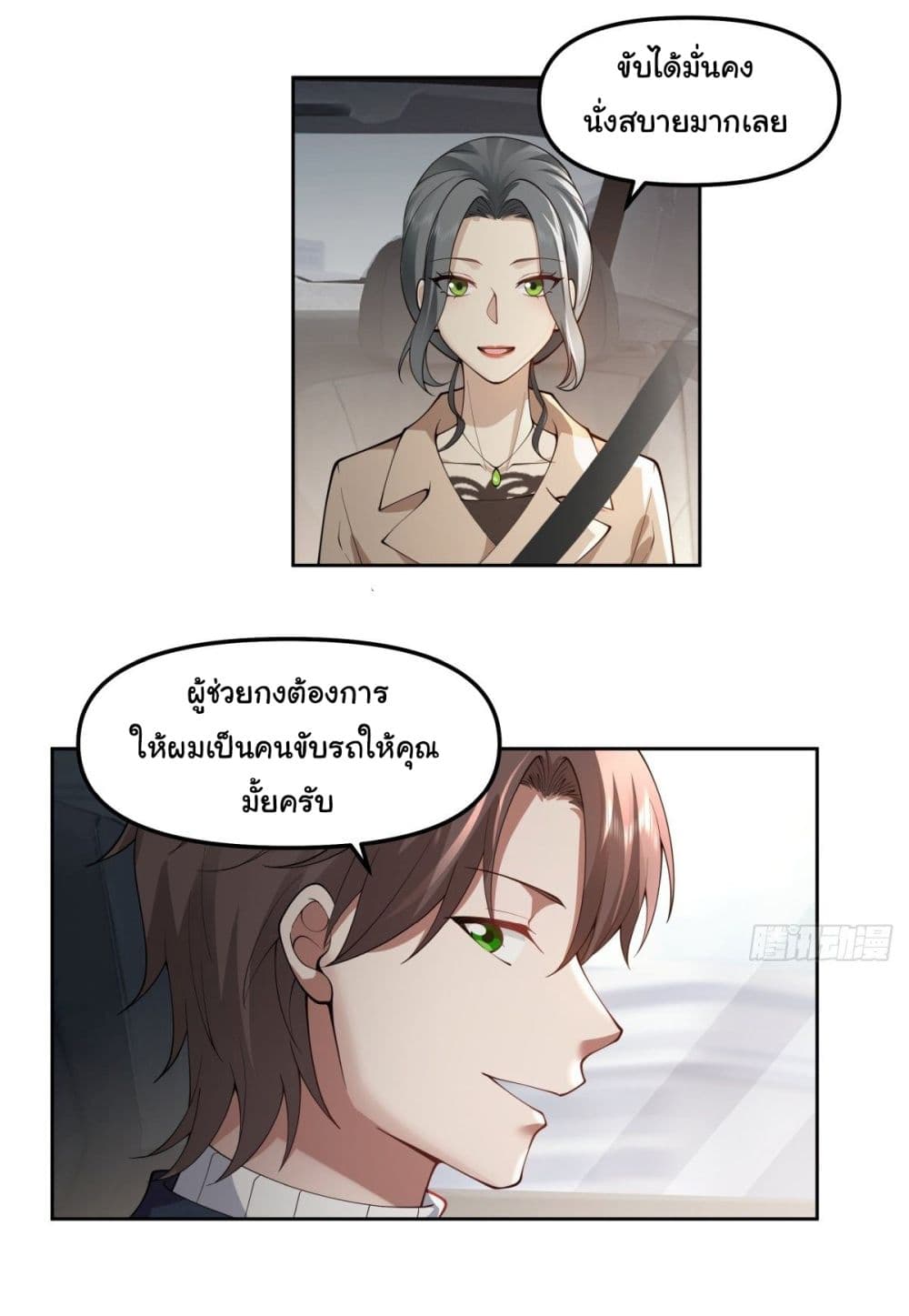 I Really Don’t Want to be Reborn page 6