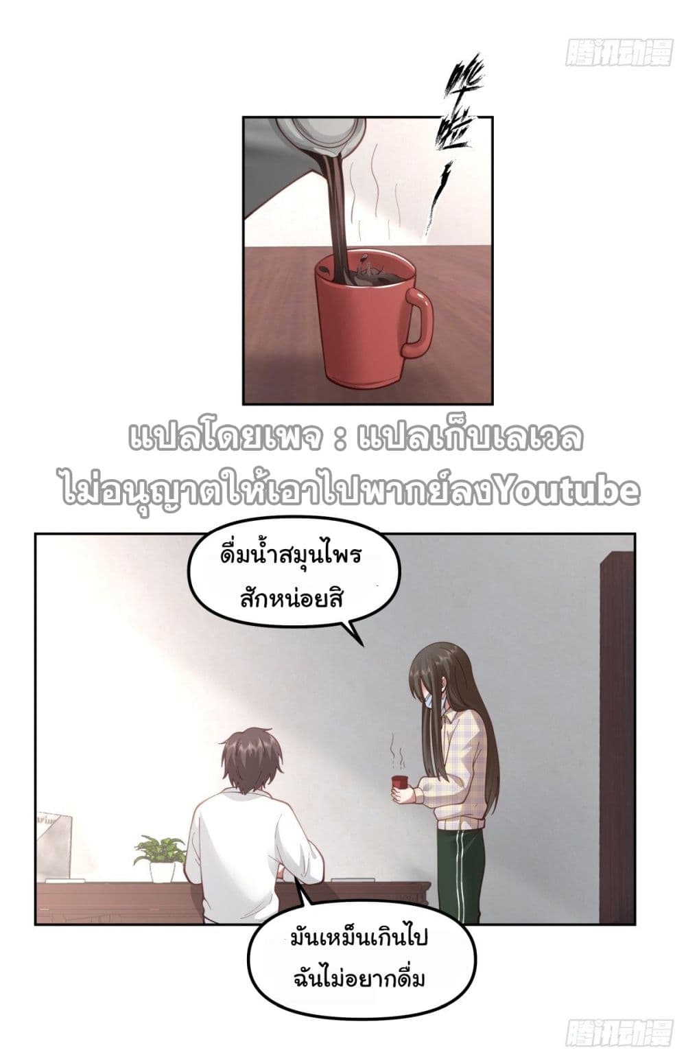 I Really Don’t Want to be Reborn page 3