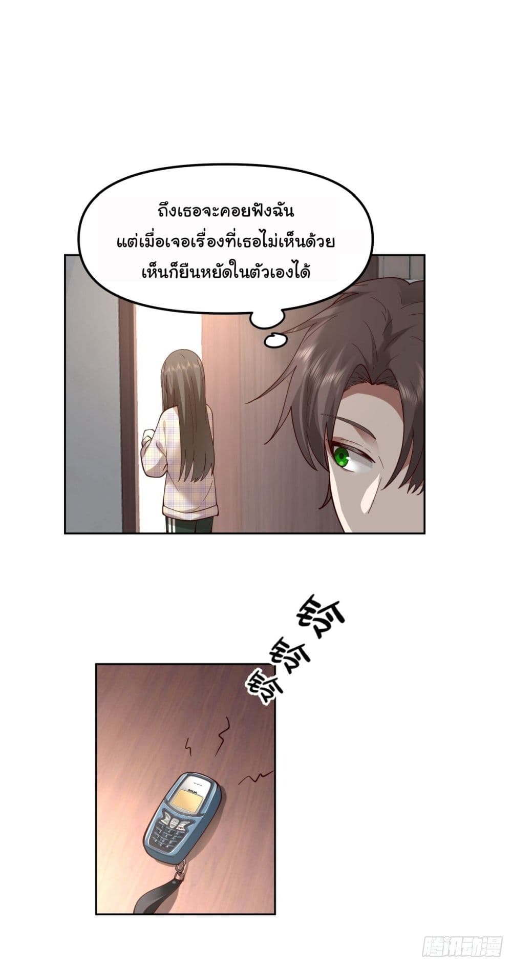 I Really Don’t Want to be Reborn page 6