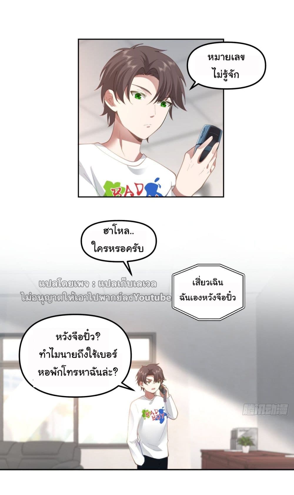 I Really Don’t Want to be Reborn page 7