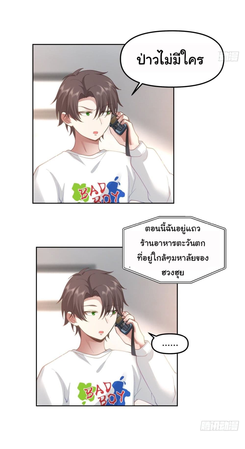 I Really Don’t Want to be Reborn page 9