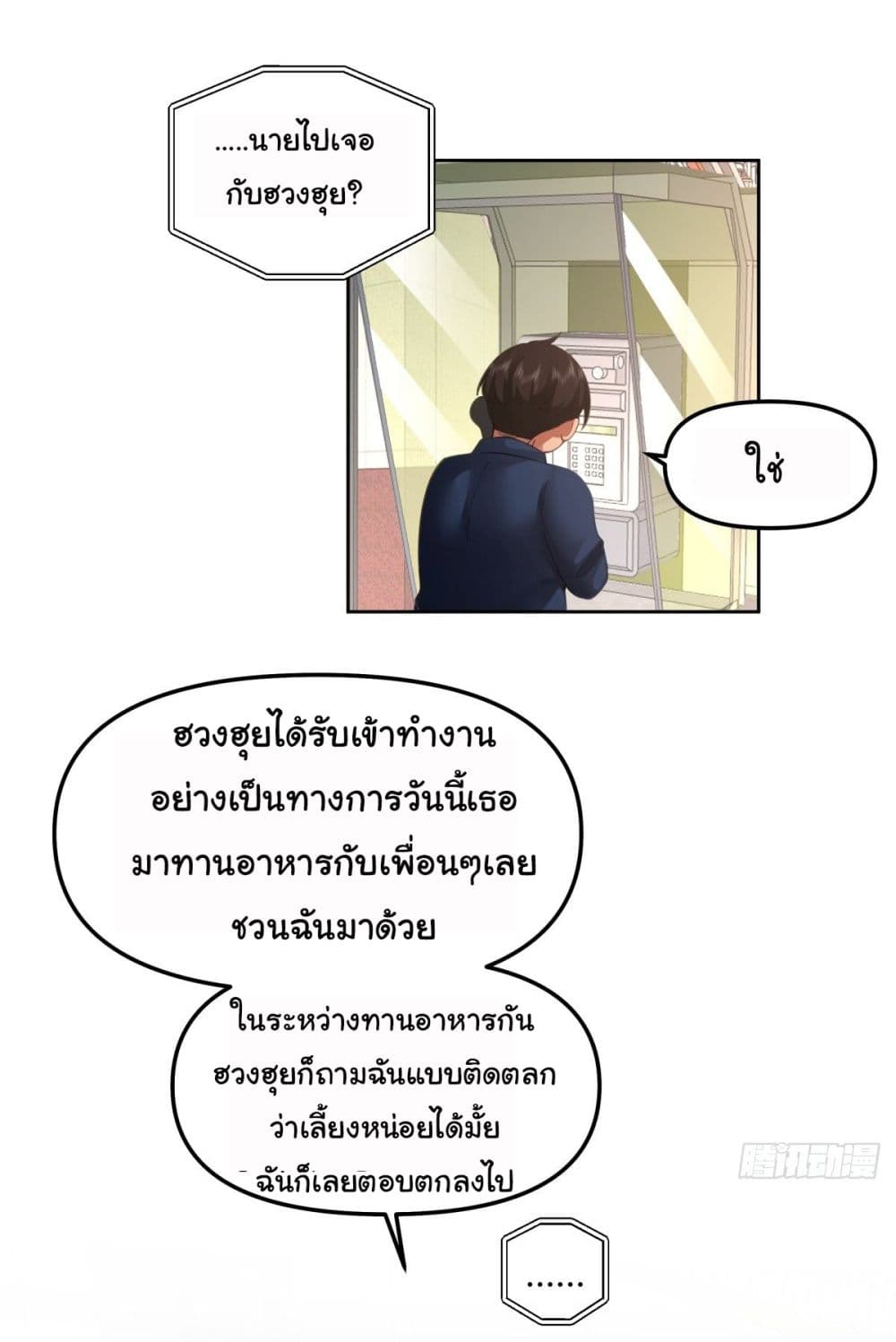 I Really Don’t Want to be Reborn page 10