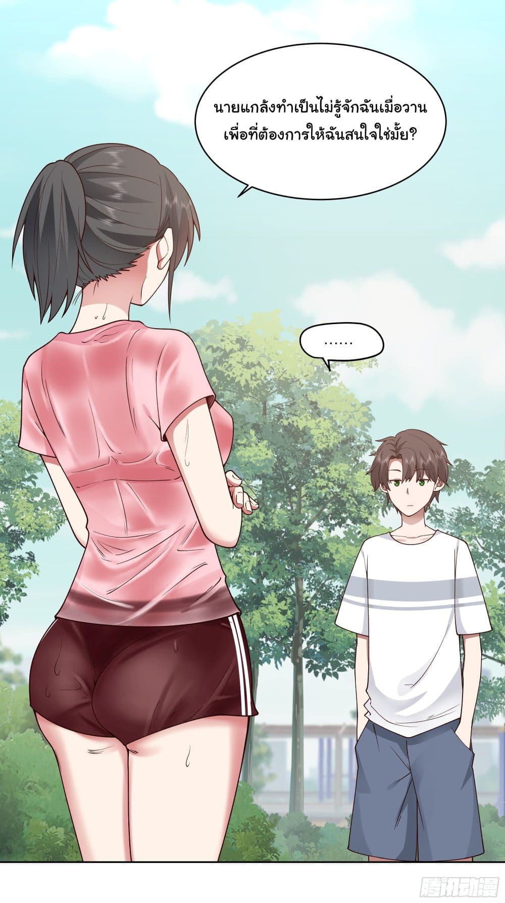 I Really Don’t Want to be Reborn page 2