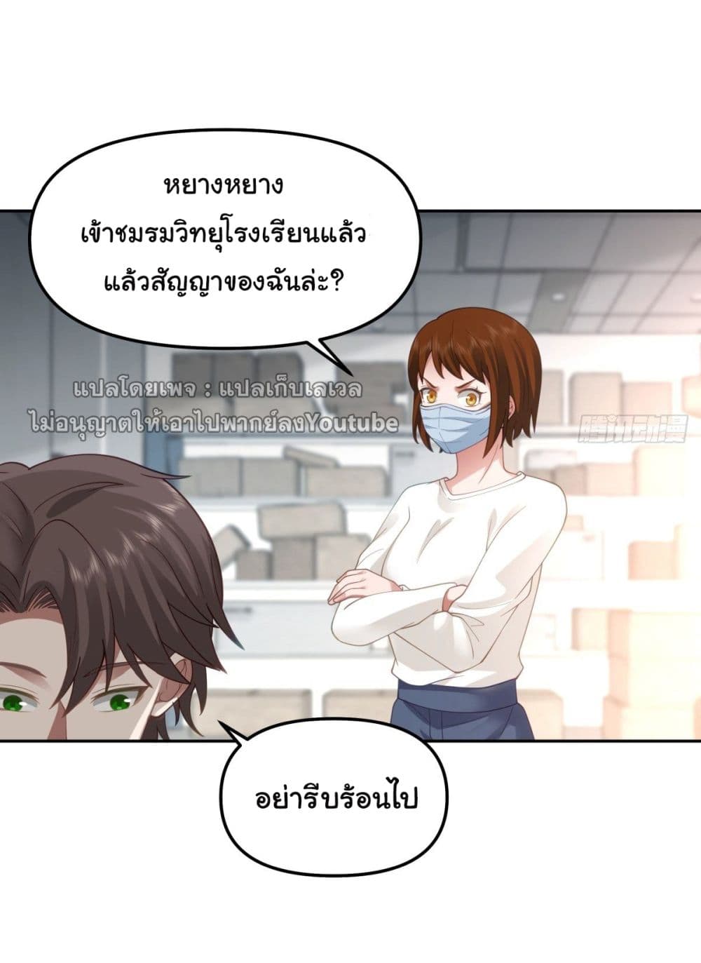 I Really Don’t Want to be Reborn page 3