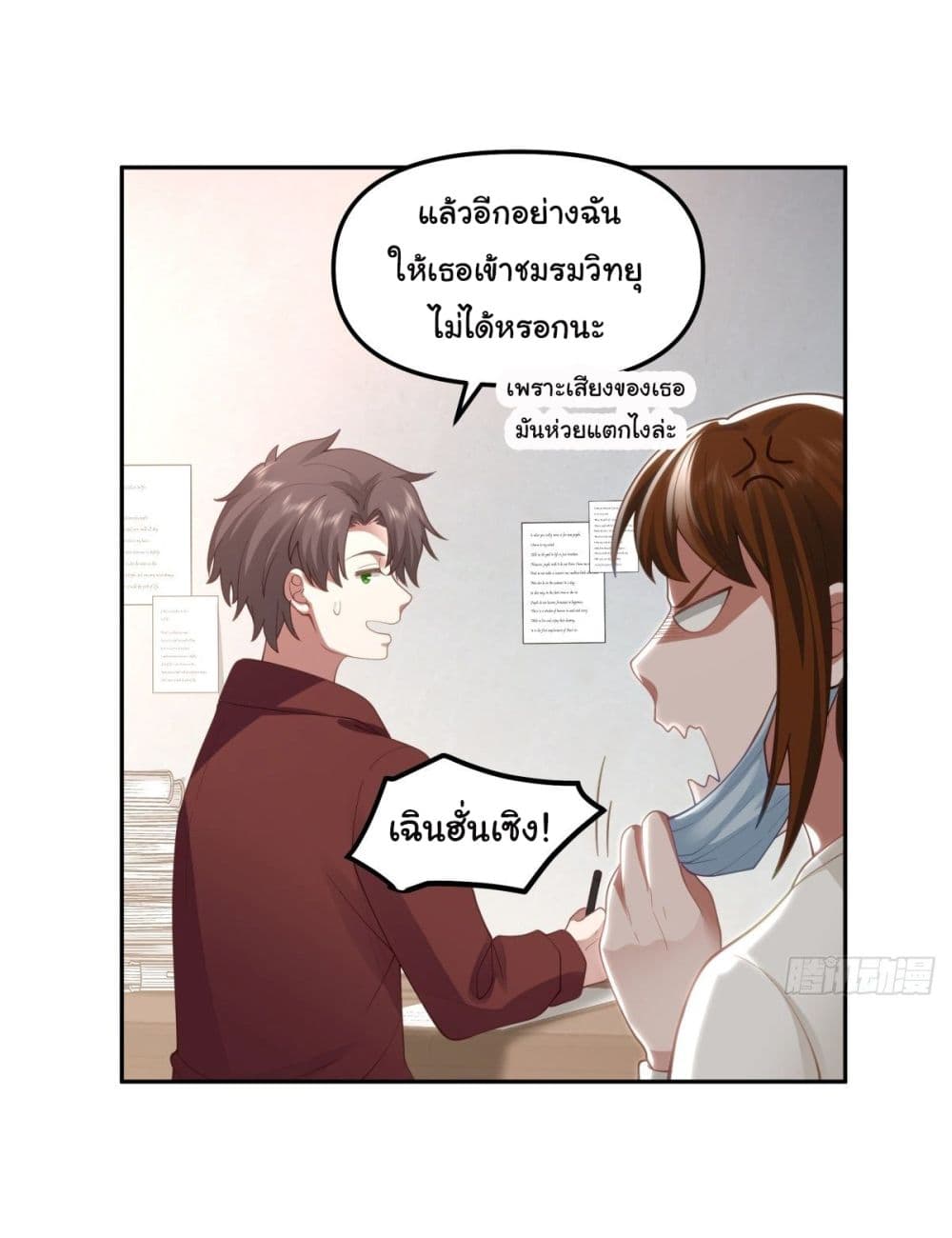 I Really Don’t Want to be Reborn page 4