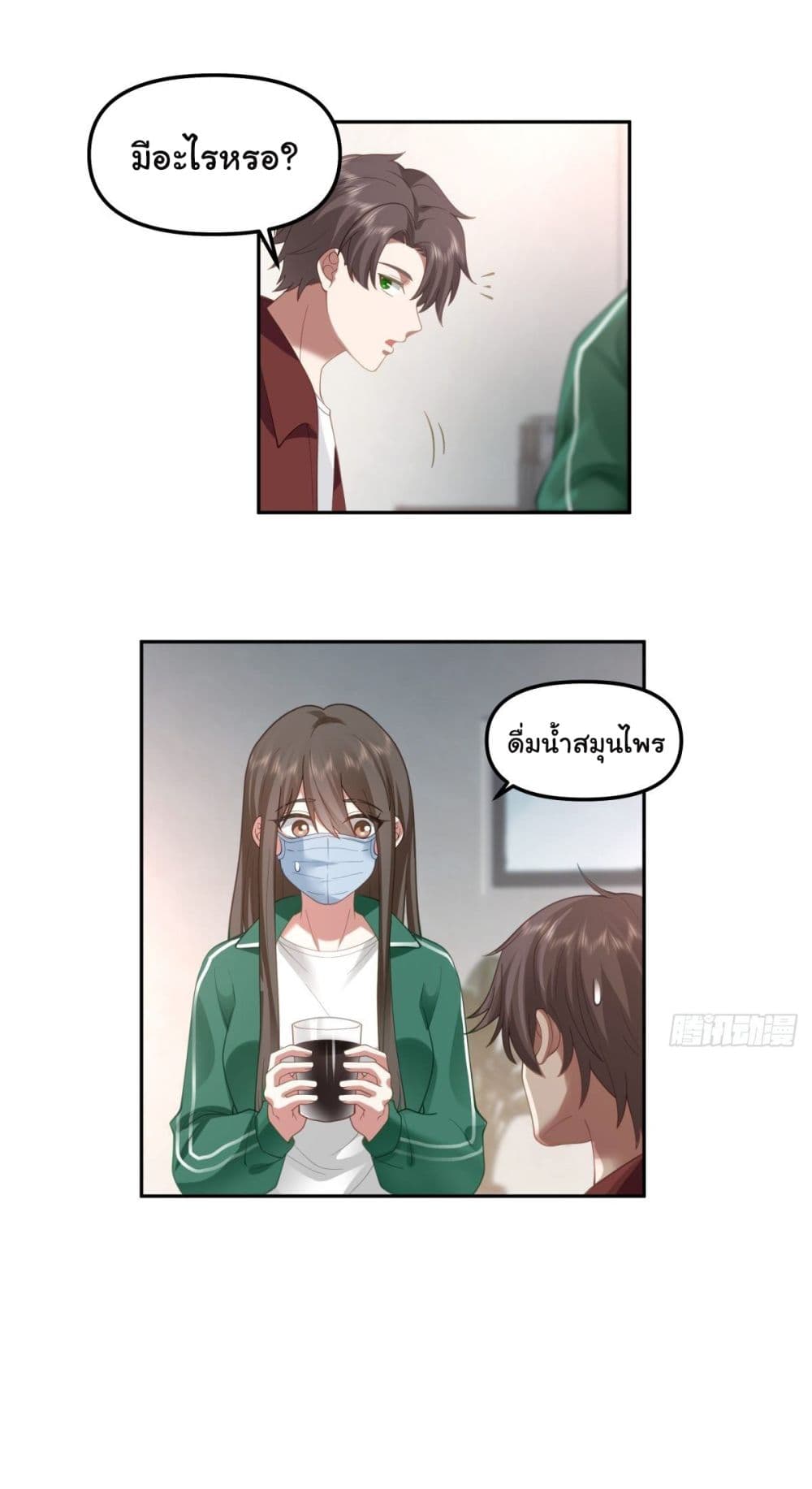 I Really Don’t Want to be Reborn page 6