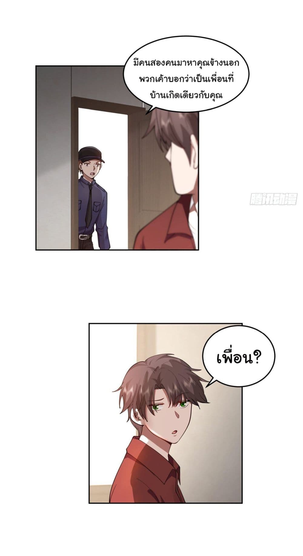 I Really Don’t Want to be Reborn page 7