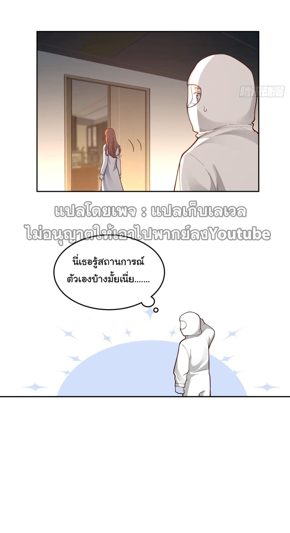 I Really Don’t Want to be Reborn page 4