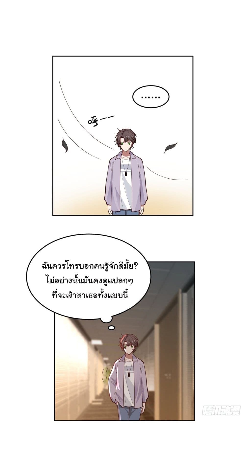 I Really Don’t Want to be Reborn page 5