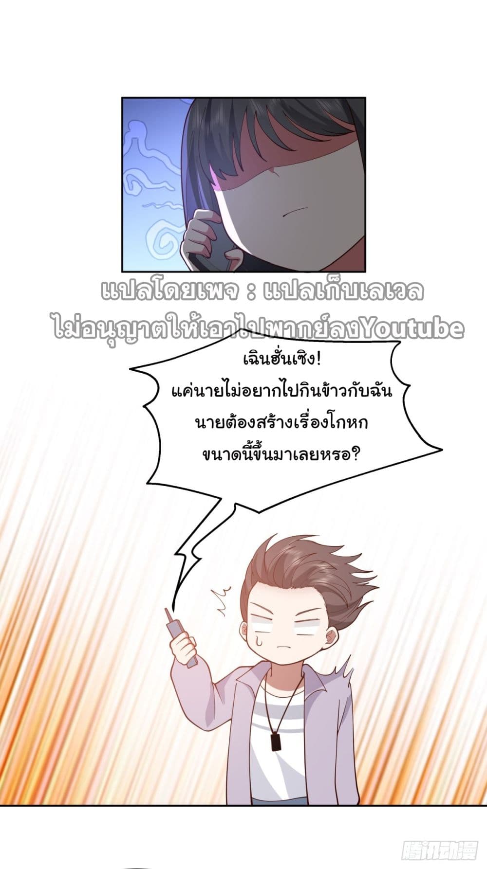 I Really Don’t Want to be Reborn page 8