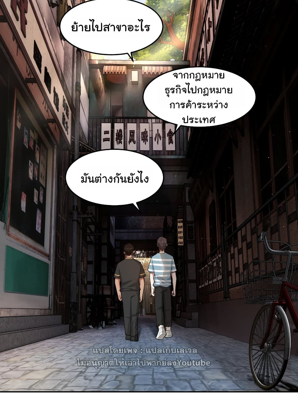 I Really Don’t Want to be Reborn page 3
