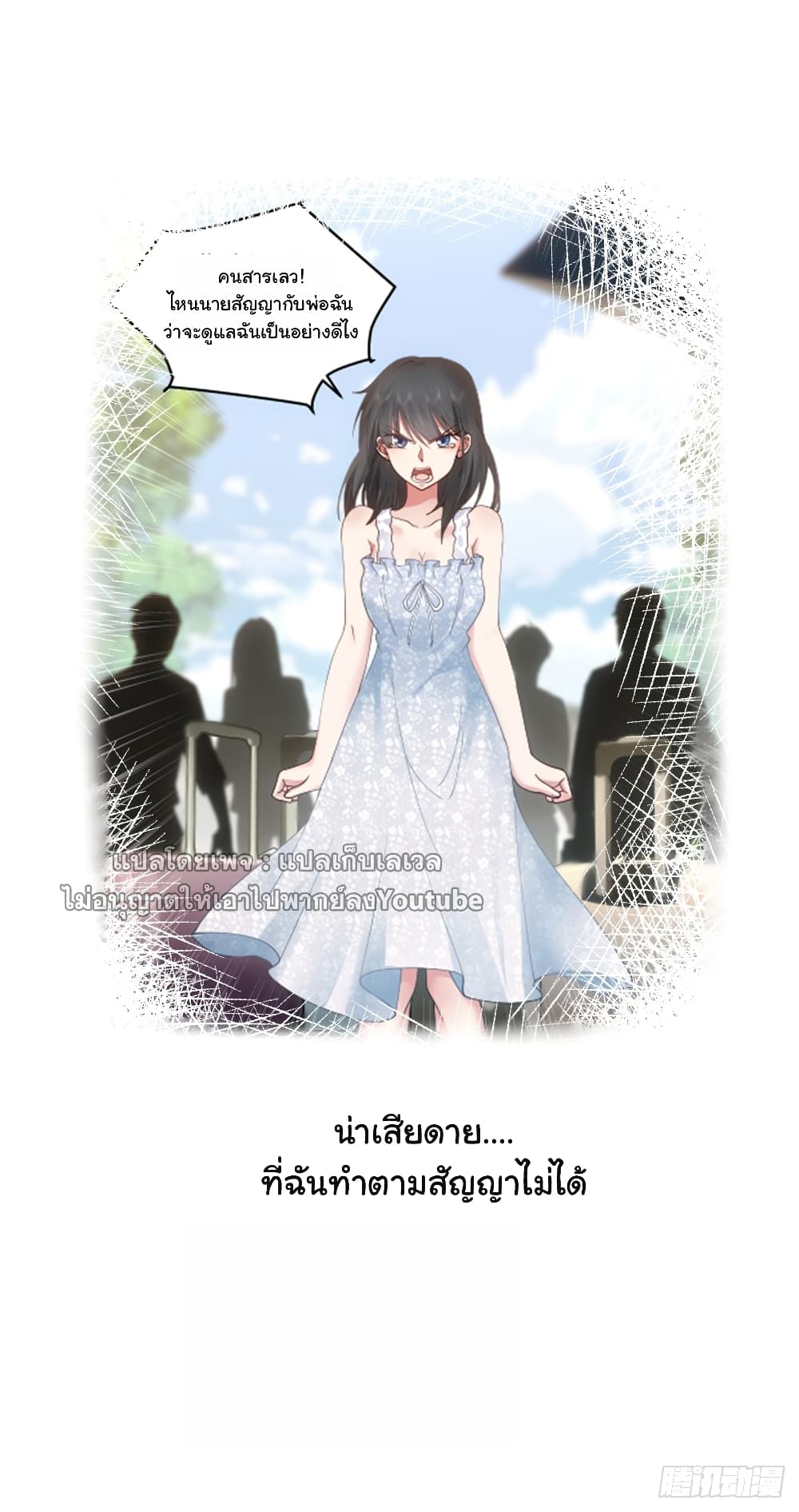I Really Don’t Want to be Reborn page 10