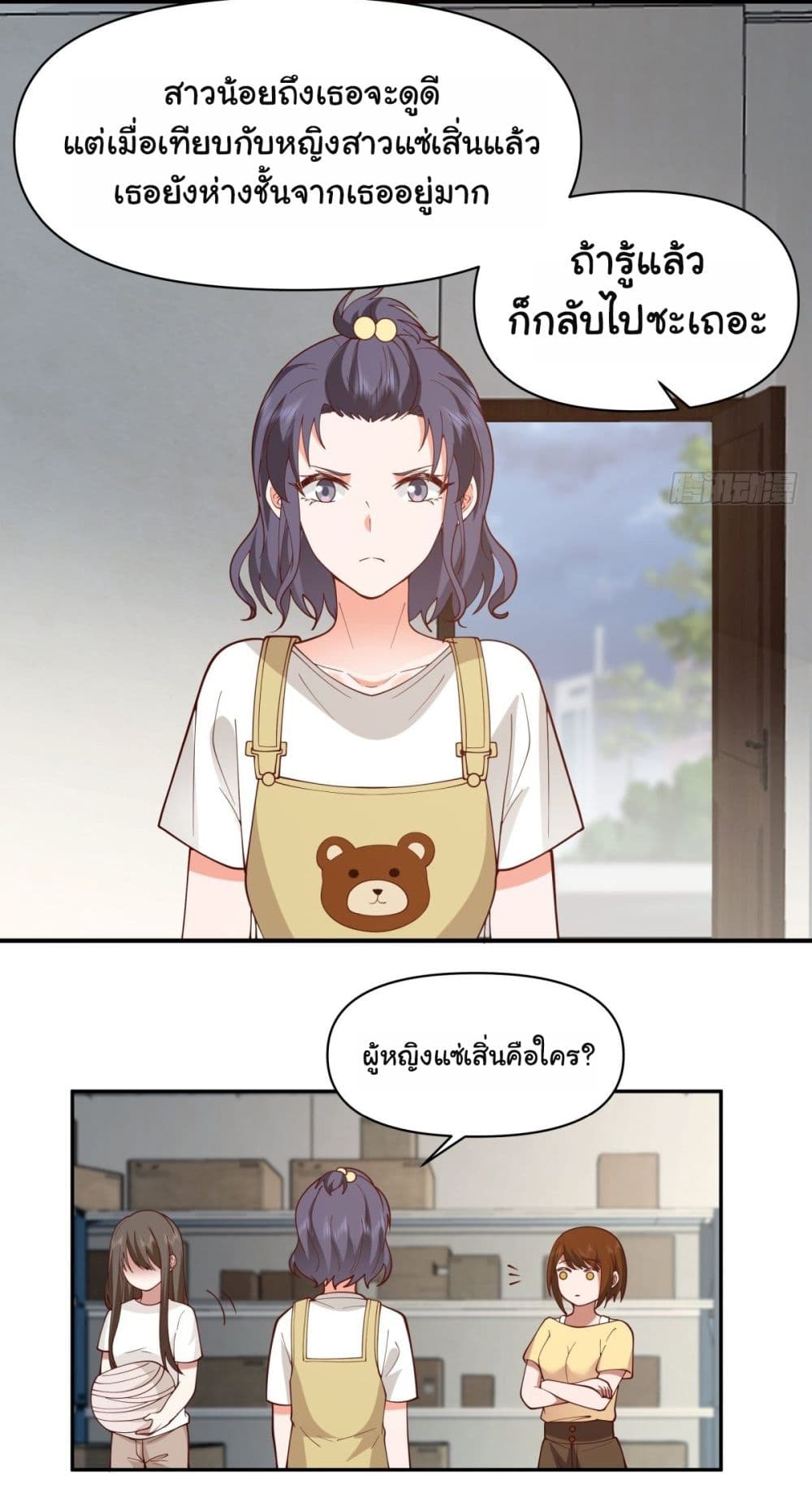 I Really Don’t Want to be Reborn page 6
