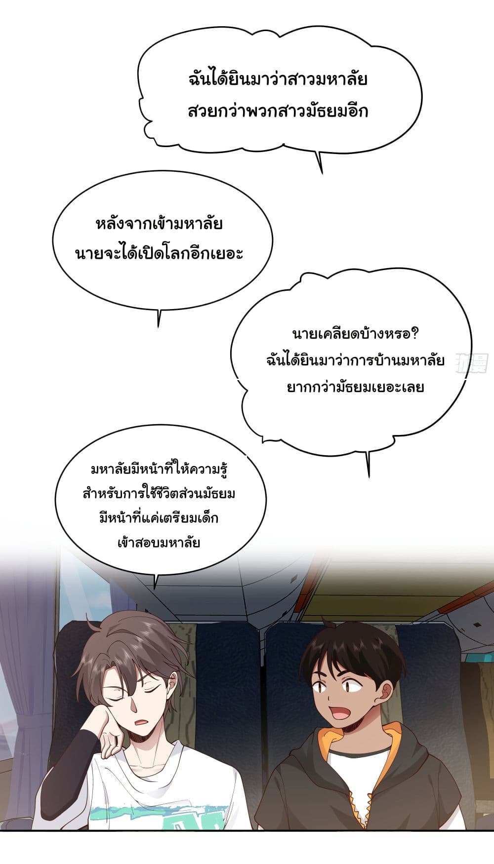 I Really Don’t Want to be Reborn page 3