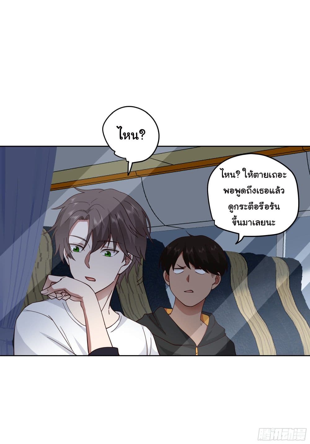 I Really Don’t Want to be Reborn page 5