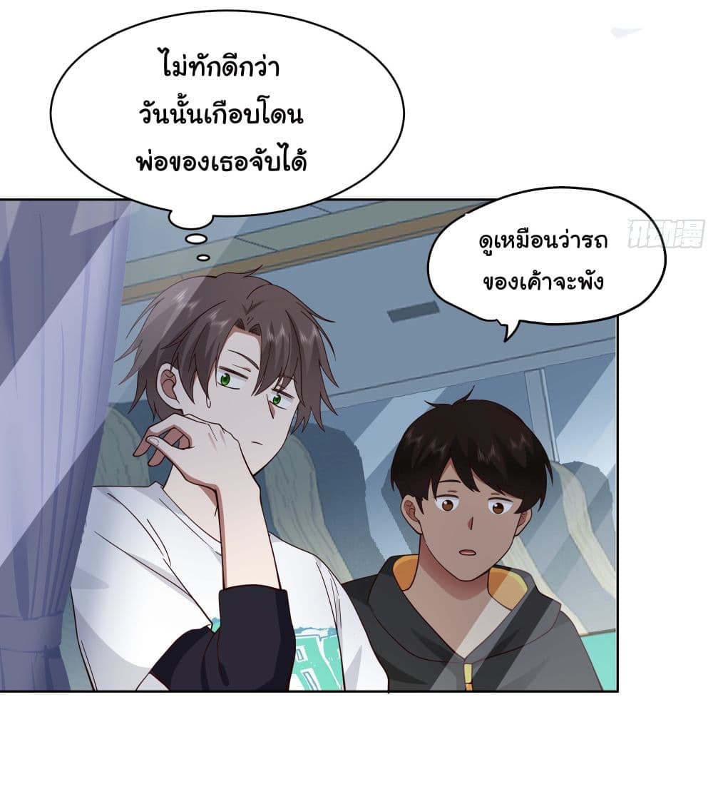 I Really Don’t Want to be Reborn page 7