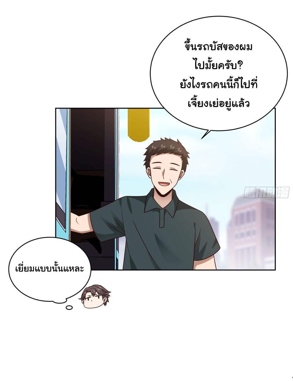 I Really Don’t Want to be Reborn page 10