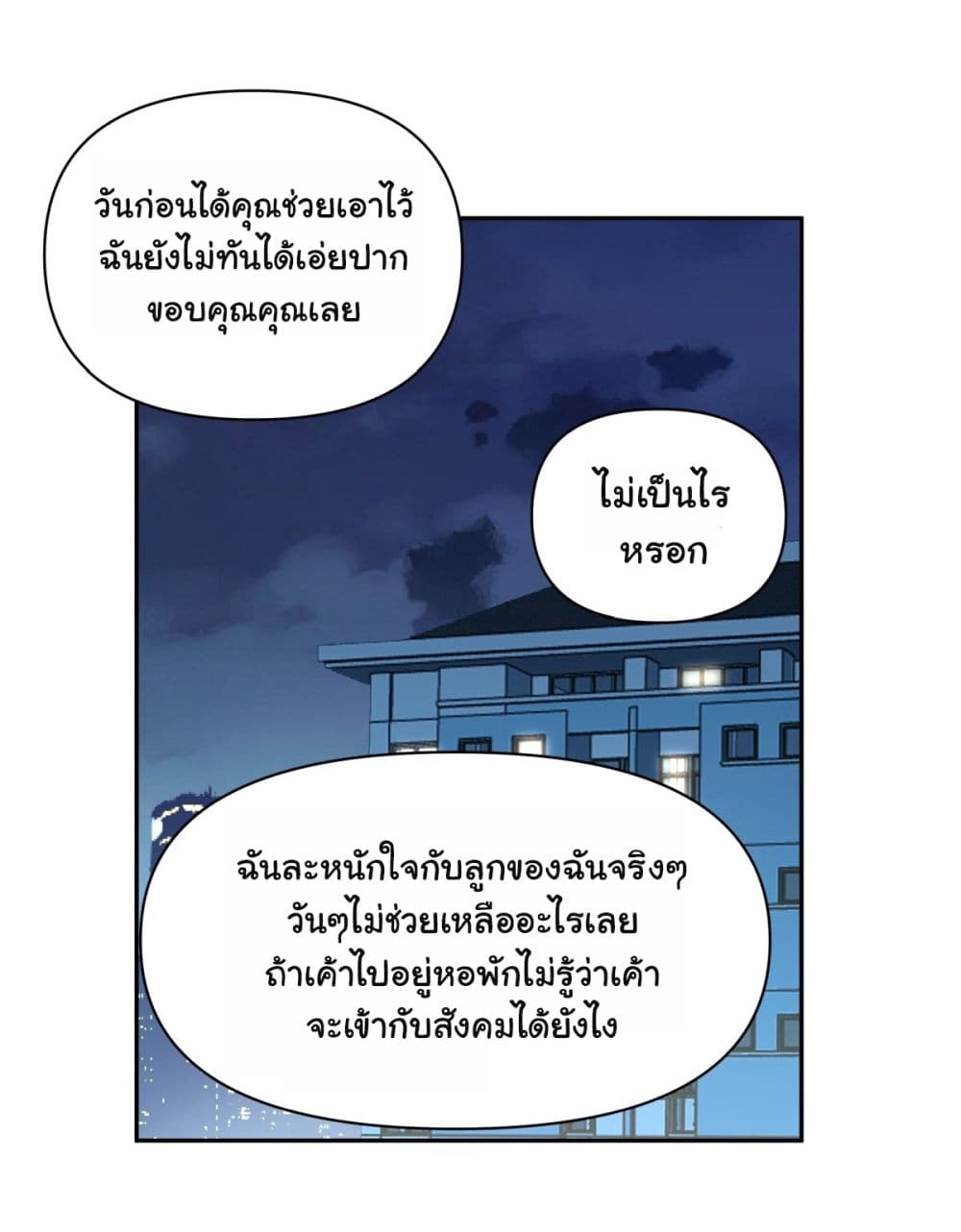 I Really Don’t Want to be Reborn page 2