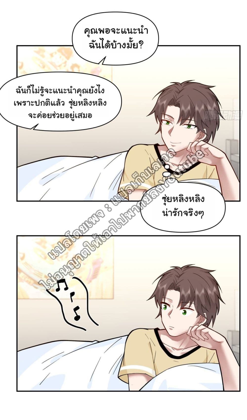 I Really Don’t Want to be Reborn page 3