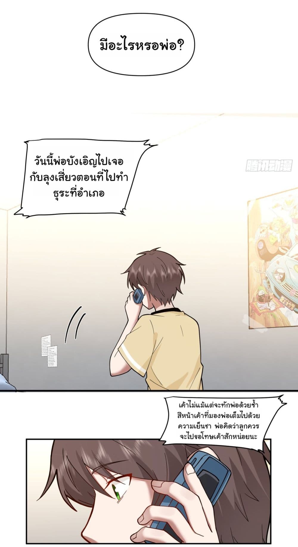 I Really Don’t Want to be Reborn page 4