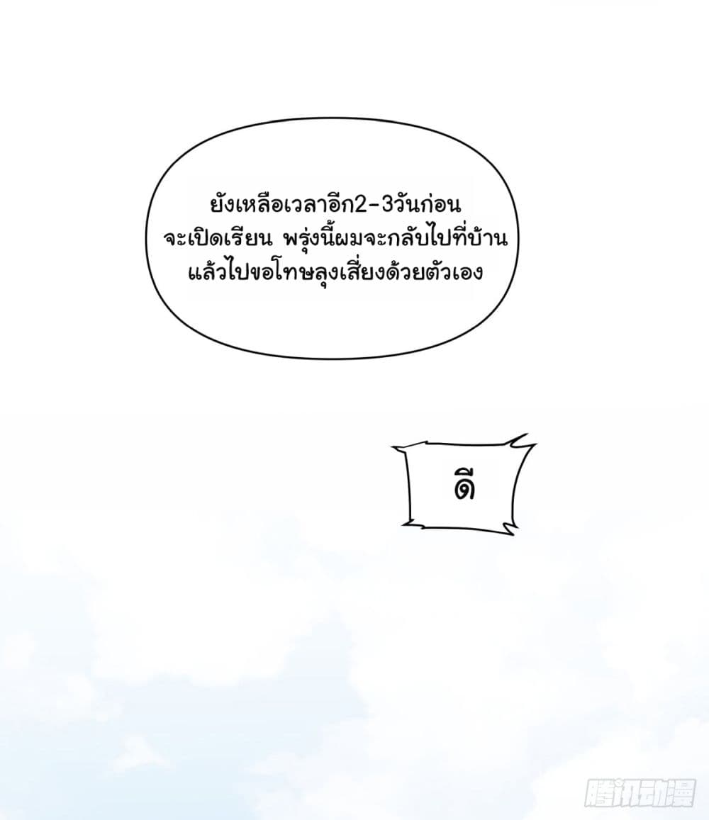 I Really Don’t Want to be Reborn page 6