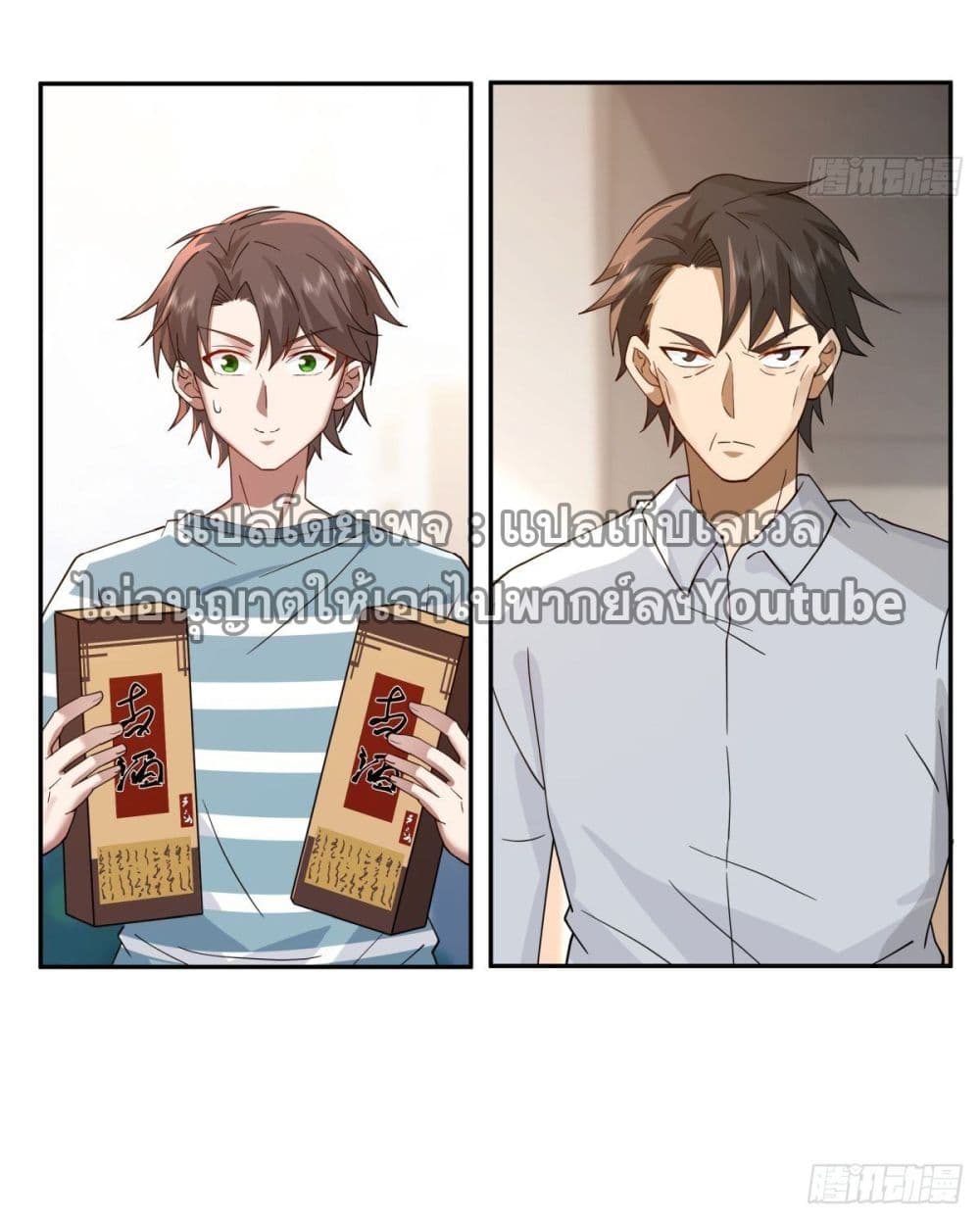 I Really Don’t Want to be Reborn page 8