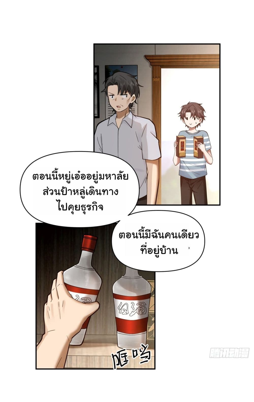 I Really Don’t Want to be Reborn page 9